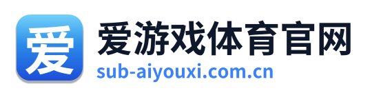 爱游戏体育官网 Logo